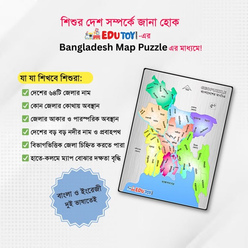 64 Districts Colorful Bangladesh Map Puzzle | High-Quality Wooden Jigsaw Educational Toy for Kids/Bangladesh Map Jigsaw Puzzle  Wooden Puzzle  Educational Toy  Learning Toy for Kids  Shikkhamulok Khelna  Manchitro Puzzle  Jelar